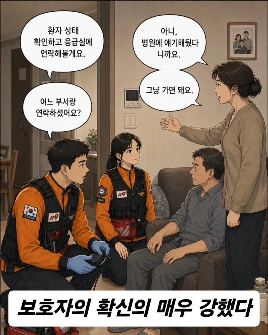 응급실을 예약하고 가는 환자.manga - 이미지 2
