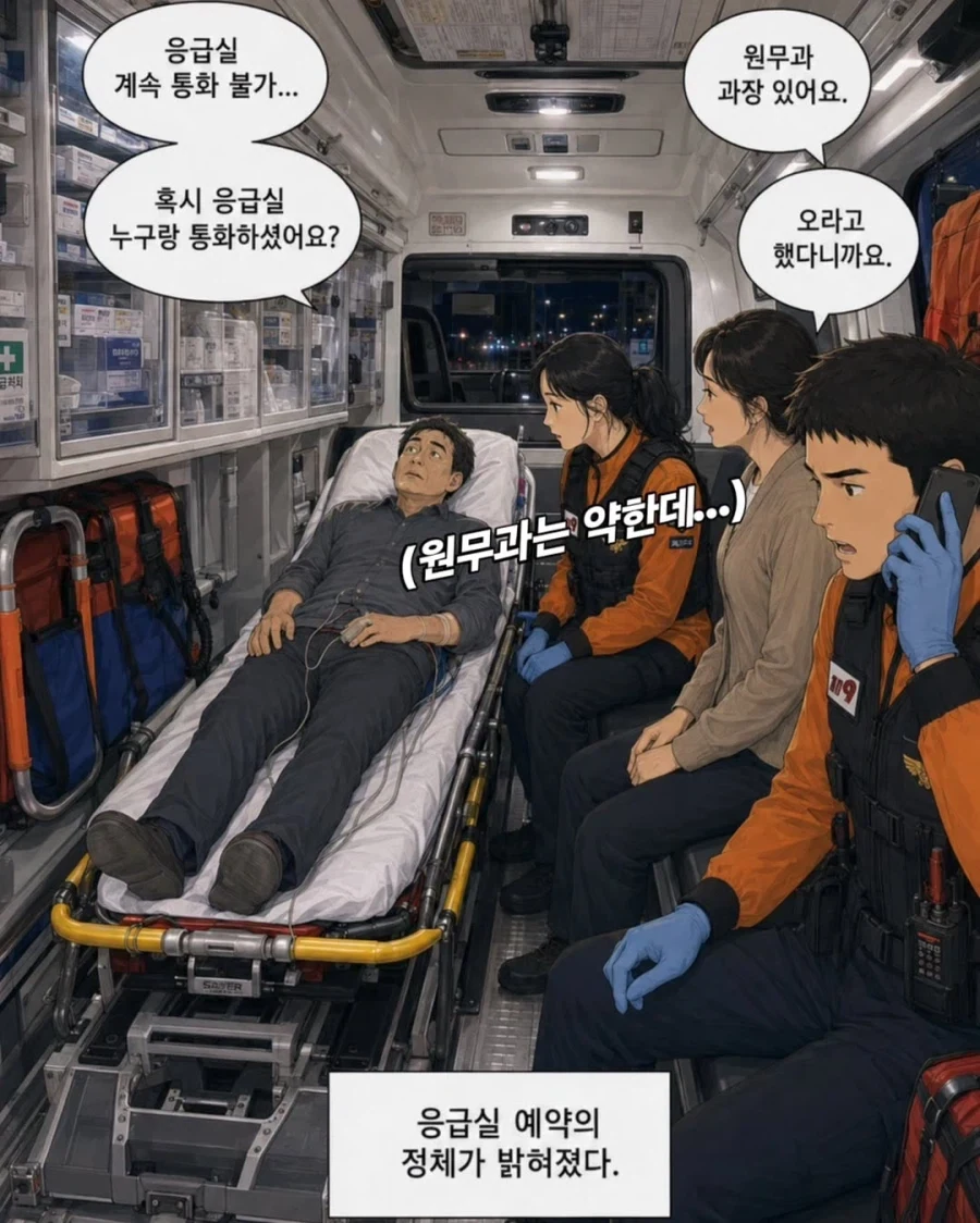 응급실을 예약하고 가는 환자.manga - 이미지 4