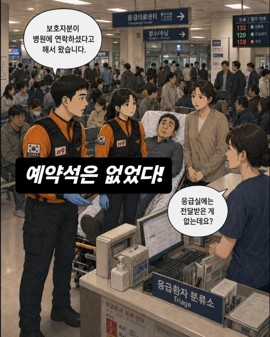 응급실을 예약하고 가는 환자.manga - 이미지 5