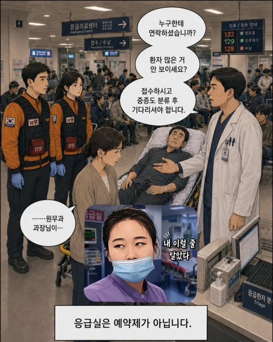 응급실을 예약하고 가는 환자.manga - 이미지 6