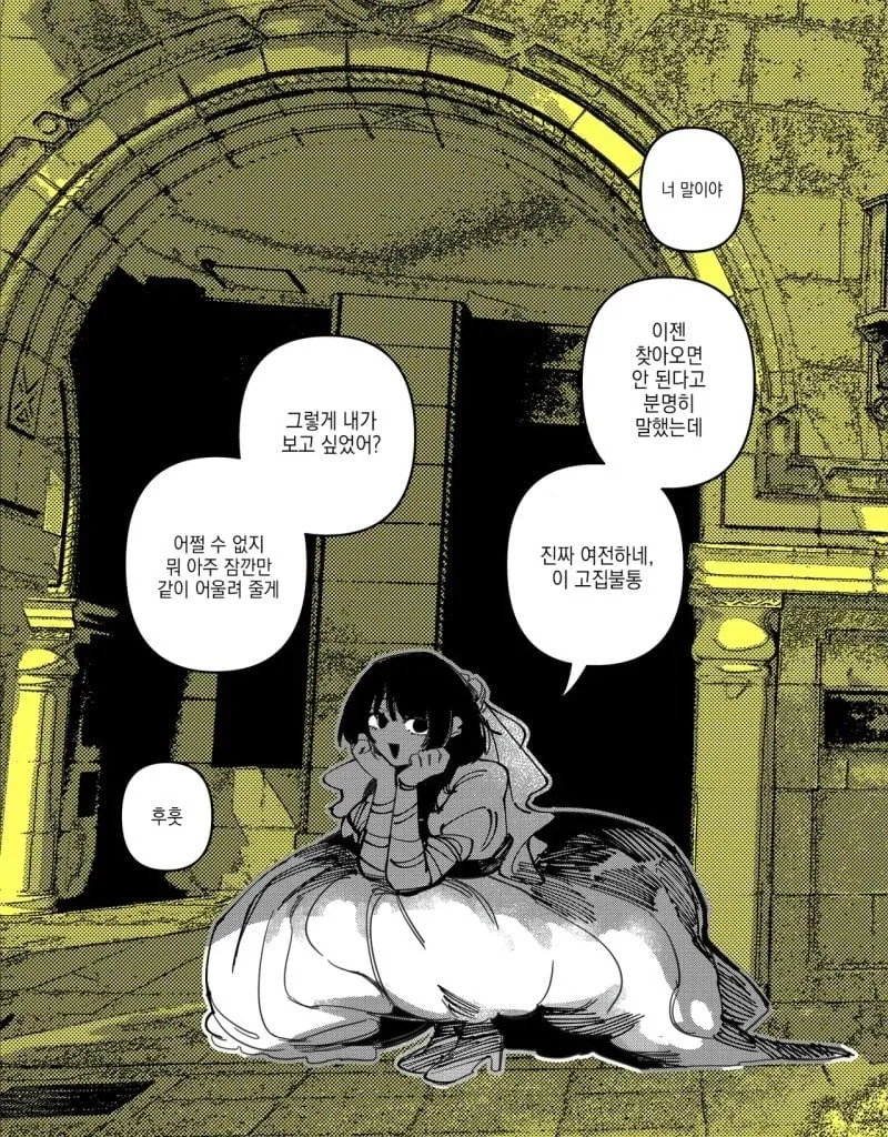 꿈에서만 만날 수 있는 신부 manhwa - 이미지 2