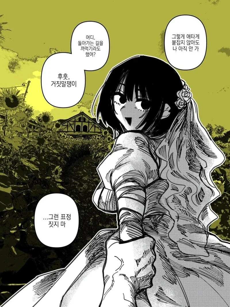꿈에서만 만날 수 있는 신부 manhwa - 이미지 3