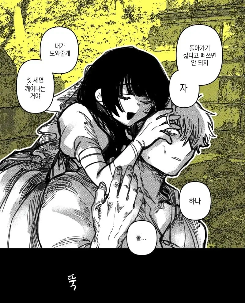 꿈에서만 만날 수 있는 신부 manhwa - 이미지 4