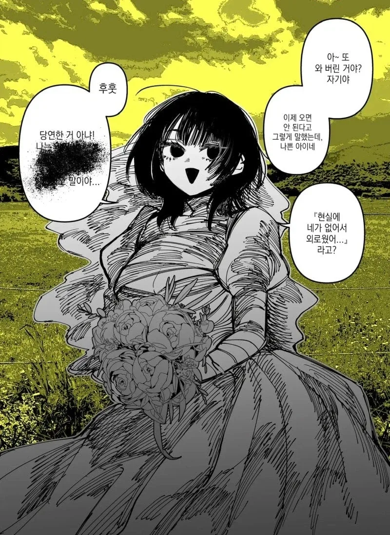 꿈에서만 만날 수 있는 신부 manhwa - 이미지 5