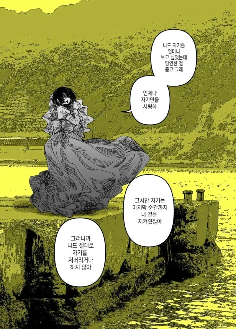 꿈에서만 만날 수 있는 신부 manhwa - 이미지 6