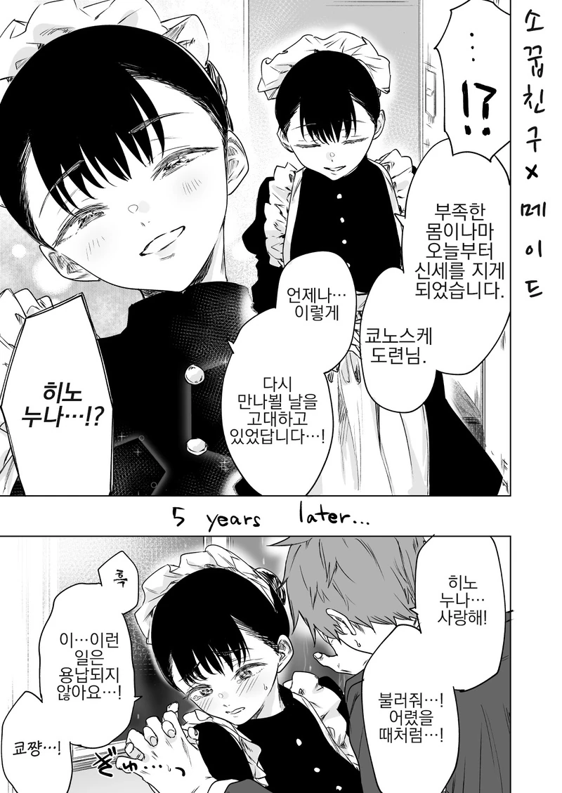 하드절정순애교미 작가님의 4가지맛 메이드.comic_1.jpg