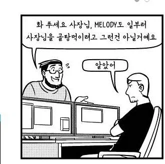 사장이 프로그래머를 죽인 이유.manhwa
