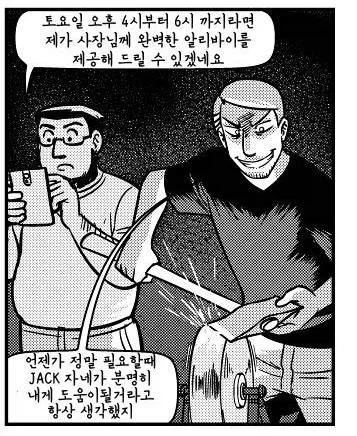 사장이 프로그래머를 죽인 이유.manhwa - 이미지 4