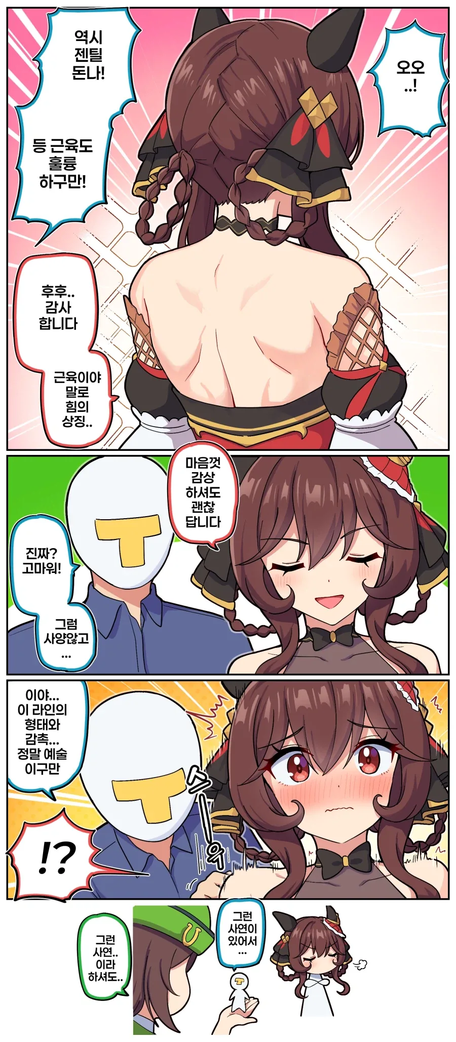 만화 668 페이지 | ToonTap 이미지 2
