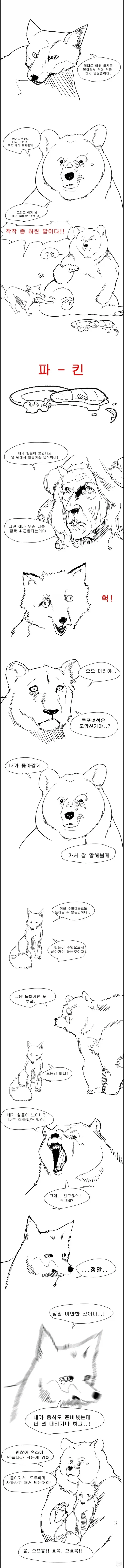만화 543 페이지 | ToonTap 이미지 13
