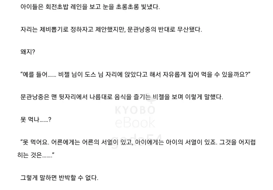 이세계농가)큰나무 마을은 서열관리는 엄격한 동네라_3.webp