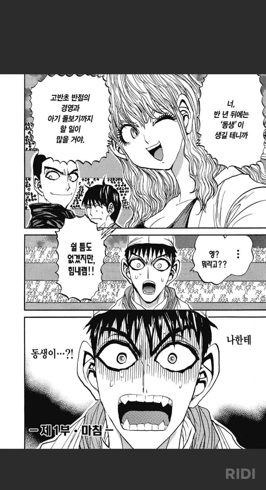 철냄비짱)저 자식은 자기밖에 몰라 - 이미지 2