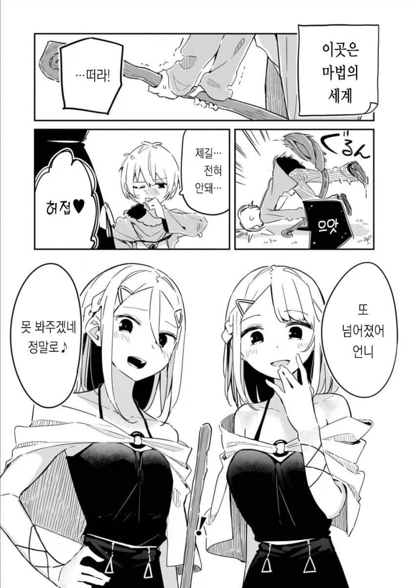 쌍둥이와 마법대결 하는.manhwa_1.webp