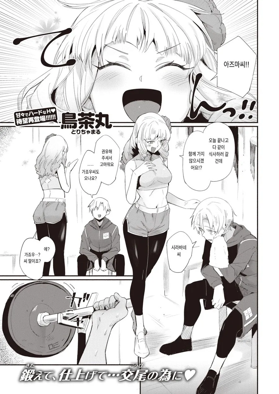 헬스장의 무서운 여자와 연애하는.manhwa_1.webp