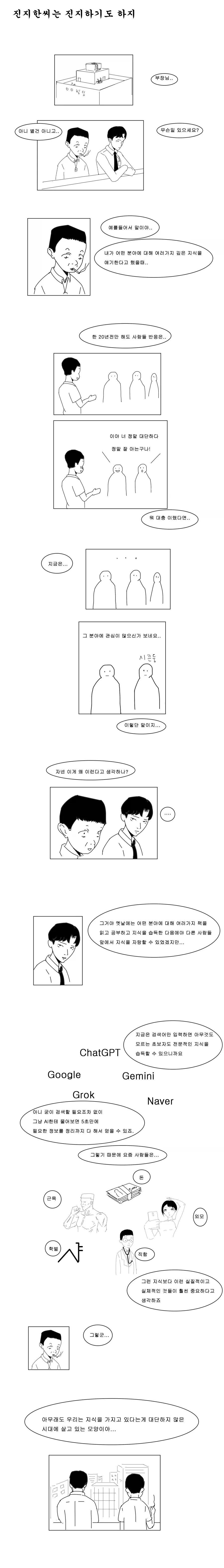 옥상에서 부장님과 대화하는 만화