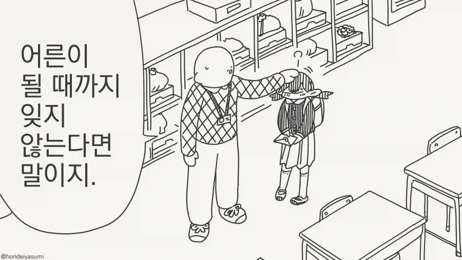 일관된 순애.manwha