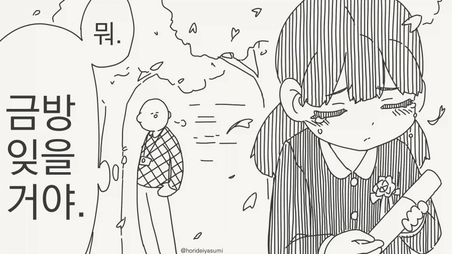 일관된 순애.manwha - 이미지 2