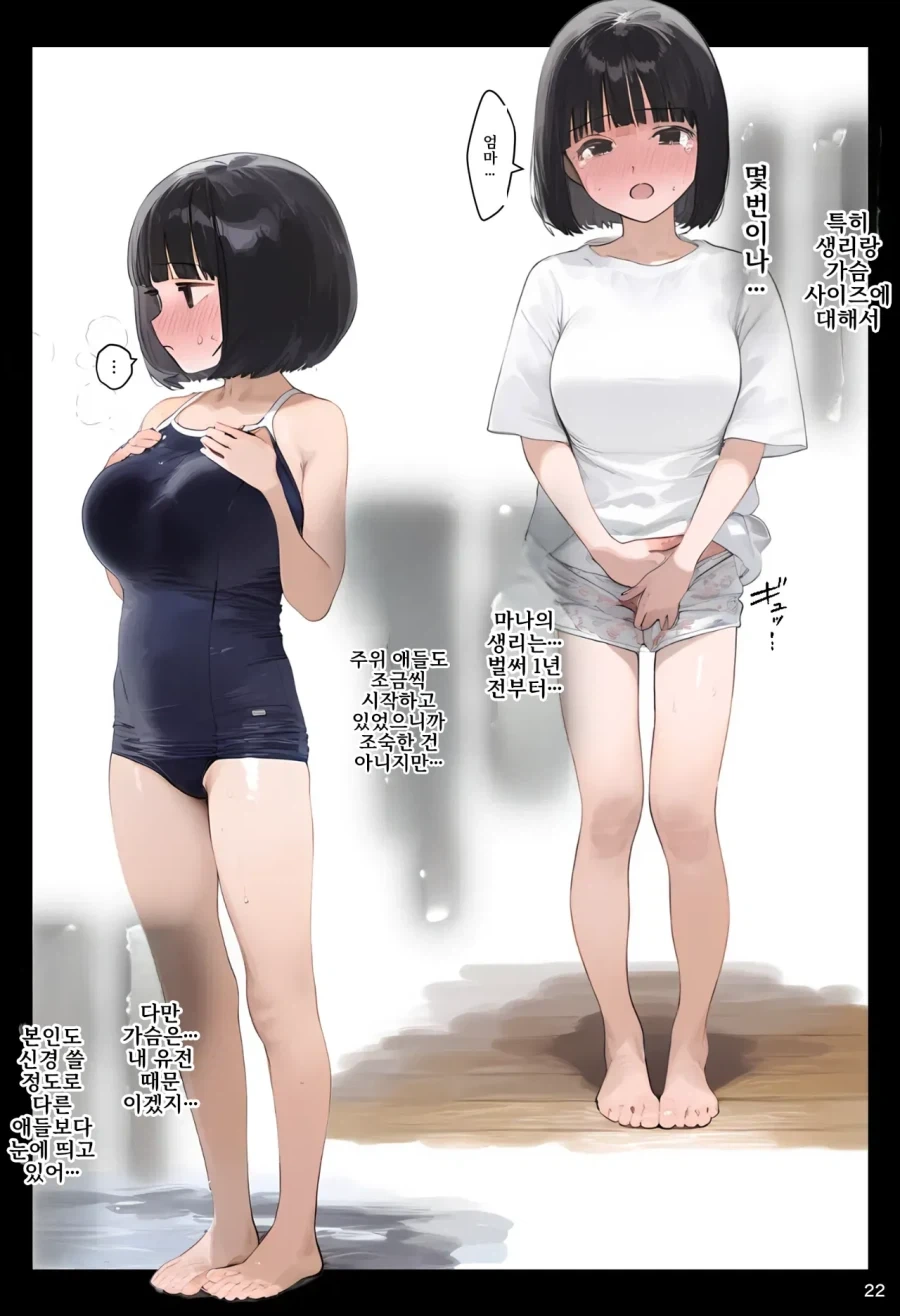 옳게 된 소녀몸매.manhwa