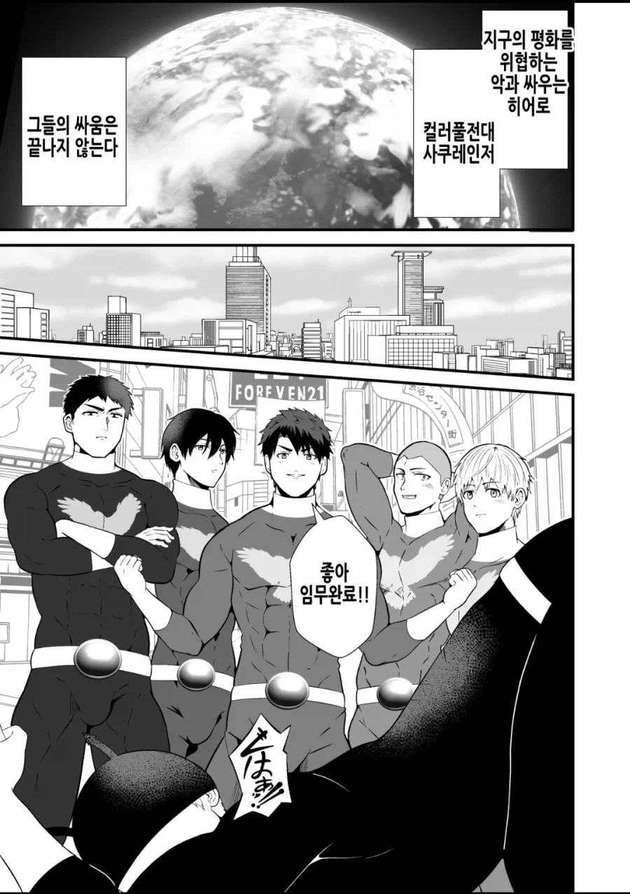 지구 침략하는 빌런들과 싸우는 히어로들 manhwa