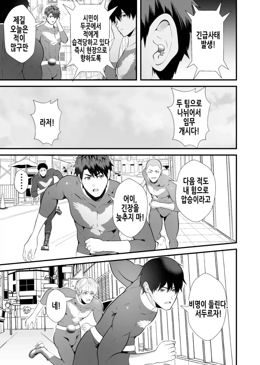 지구 침략하는 빌런들과 싸우는 히어로들 manhwa - 이미지 3
