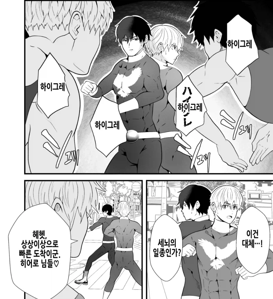 지구 침략하는 빌런들과 싸우는 히어로들 manhwa - 이미지 4
