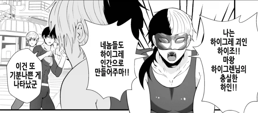 지구 침략하는 빌런들과 싸우는 히어로들 manhwa - 이미지 5