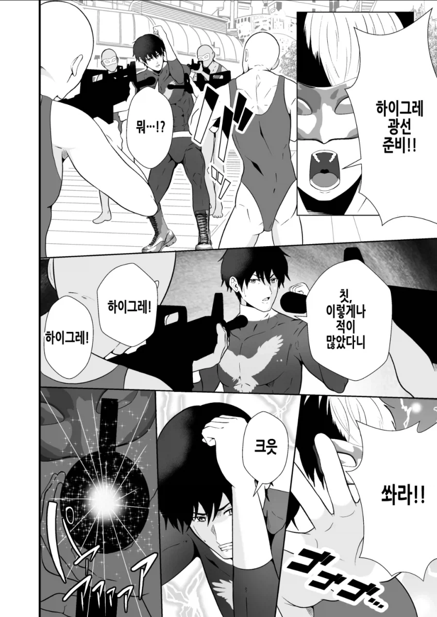 지구 침략하는 빌런들과 싸우는 히어로들 manhwa - 이미지 6