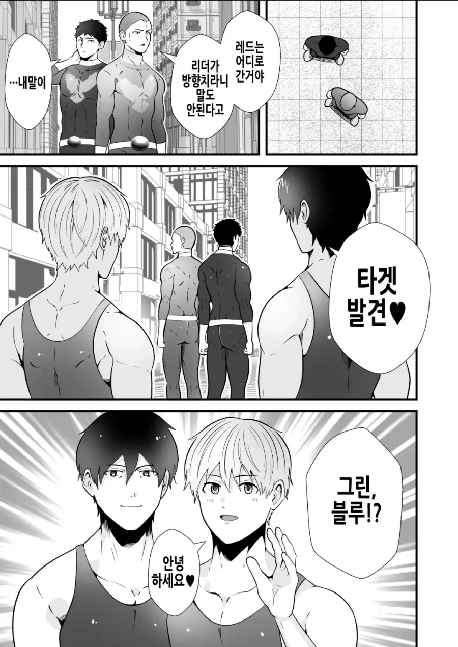 지구 침략하는 빌런들과 싸우는 히어로들 manhwa - 이미지 13