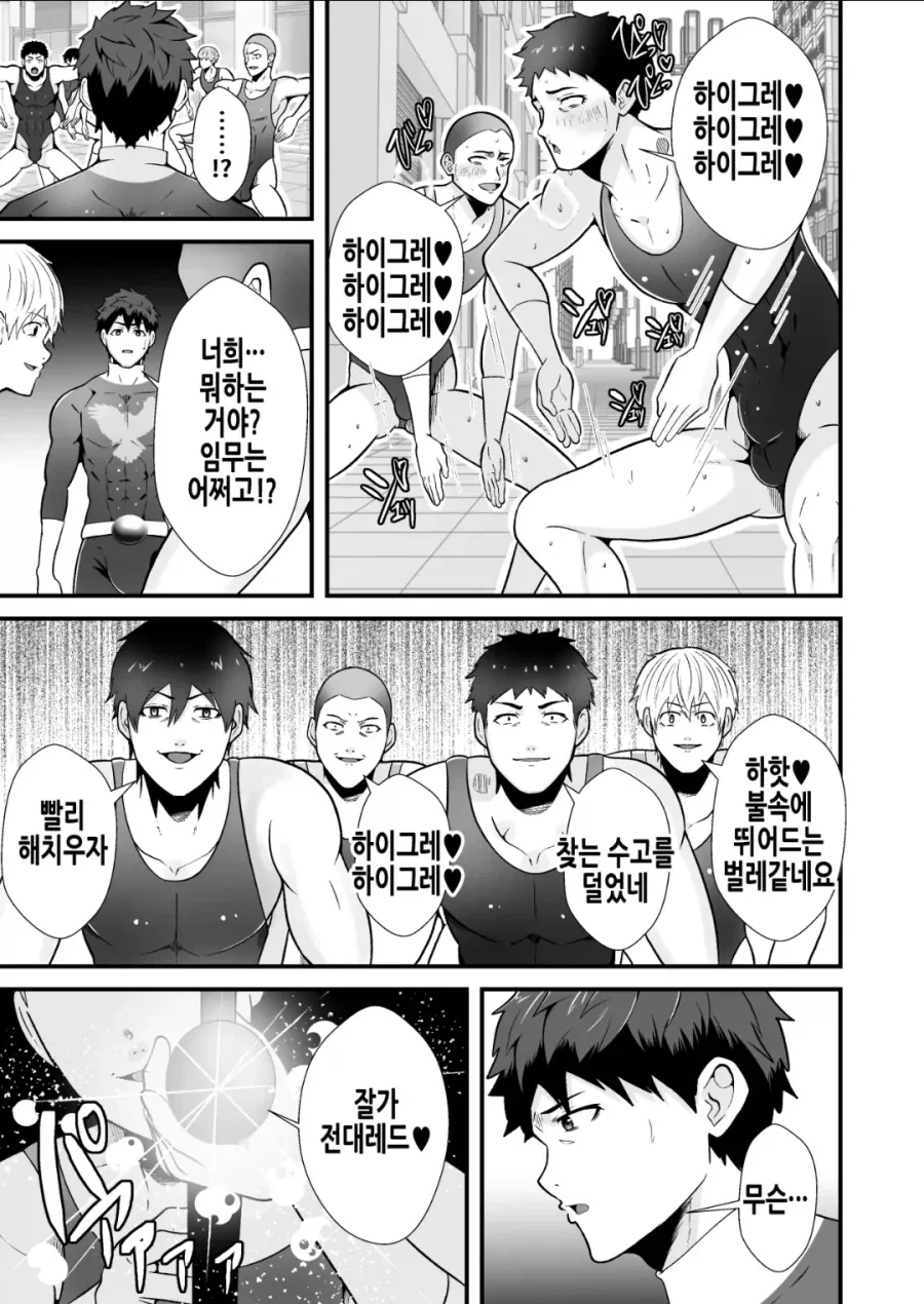 지구 침략하는 빌런들과 싸우는 히어로들 manhwa - 이미지 18