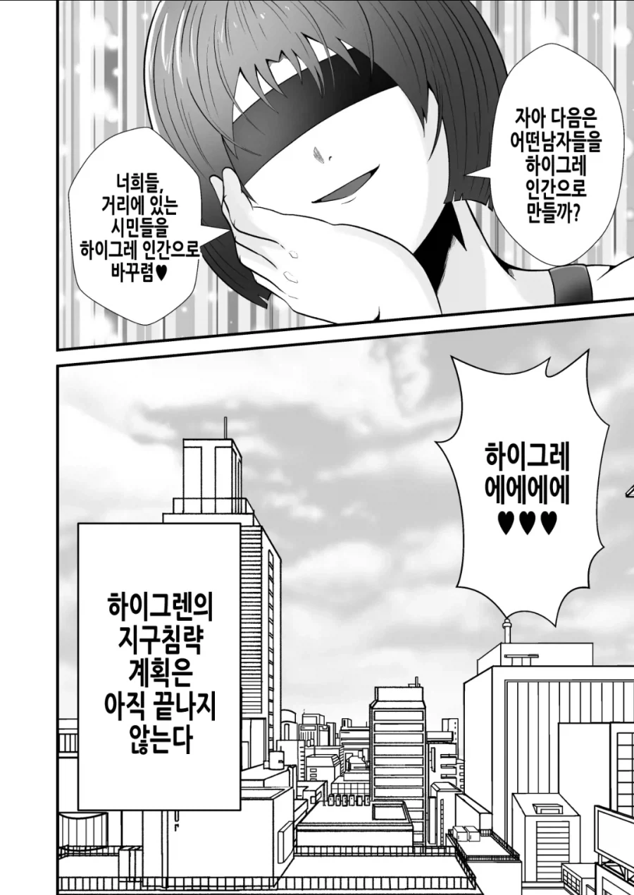 지구 침략하는 빌런들과 싸우는 히어로들 manhwa - 이미지 24