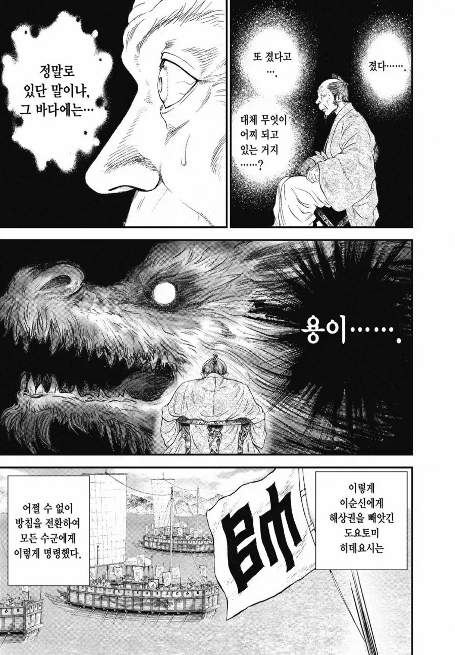 일본 만화에서 표현한 이순신 장군님.jpg - 이미지 2