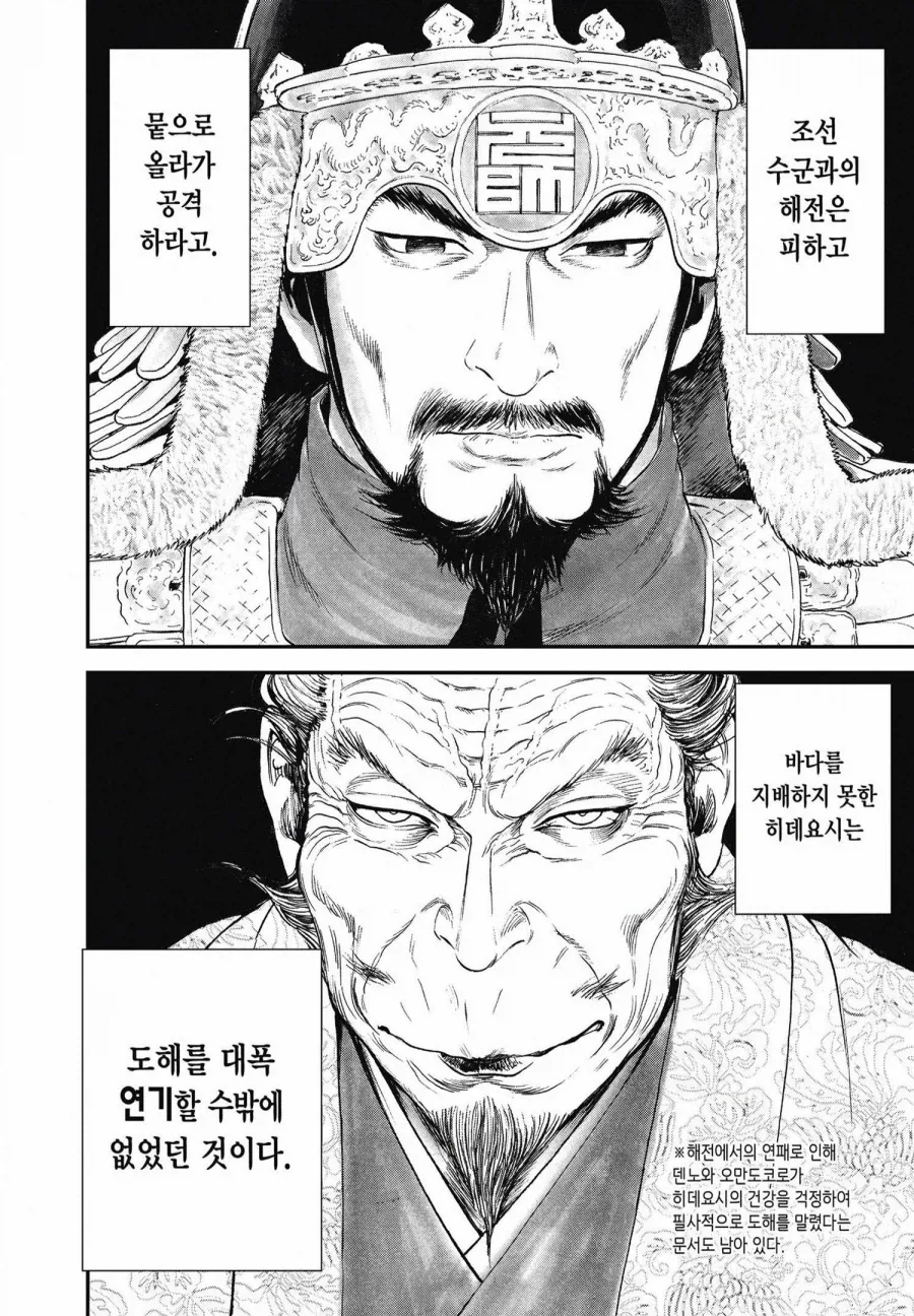 일본 만화에서 표현한 이순신 장군님.jpg - 이미지 3