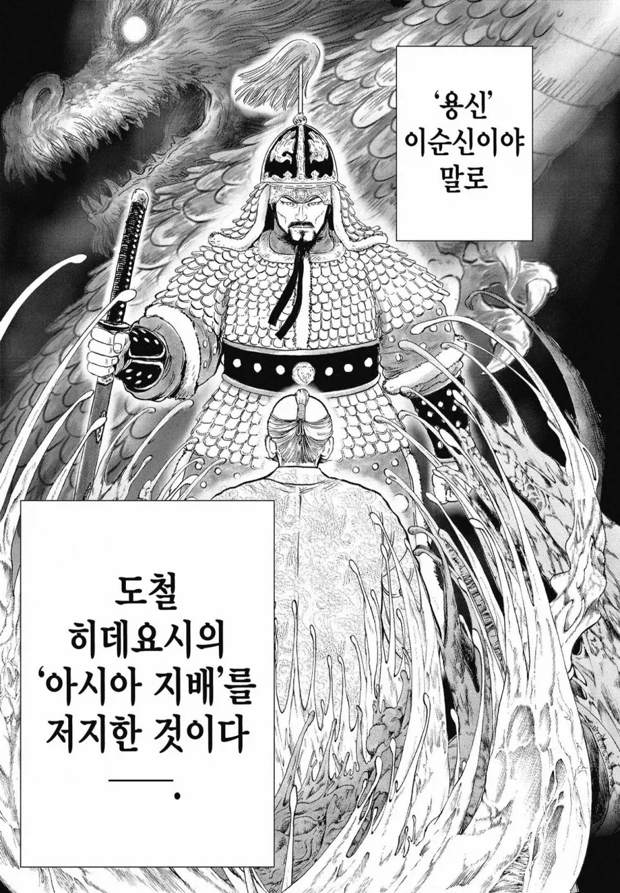 일본 만화에서 표현한 이순신 장군님.jpg - 이미지 4