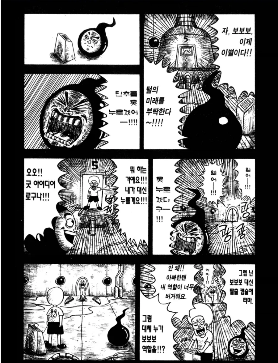 보보보) 무적코털 보보보 특 - 이미지 2