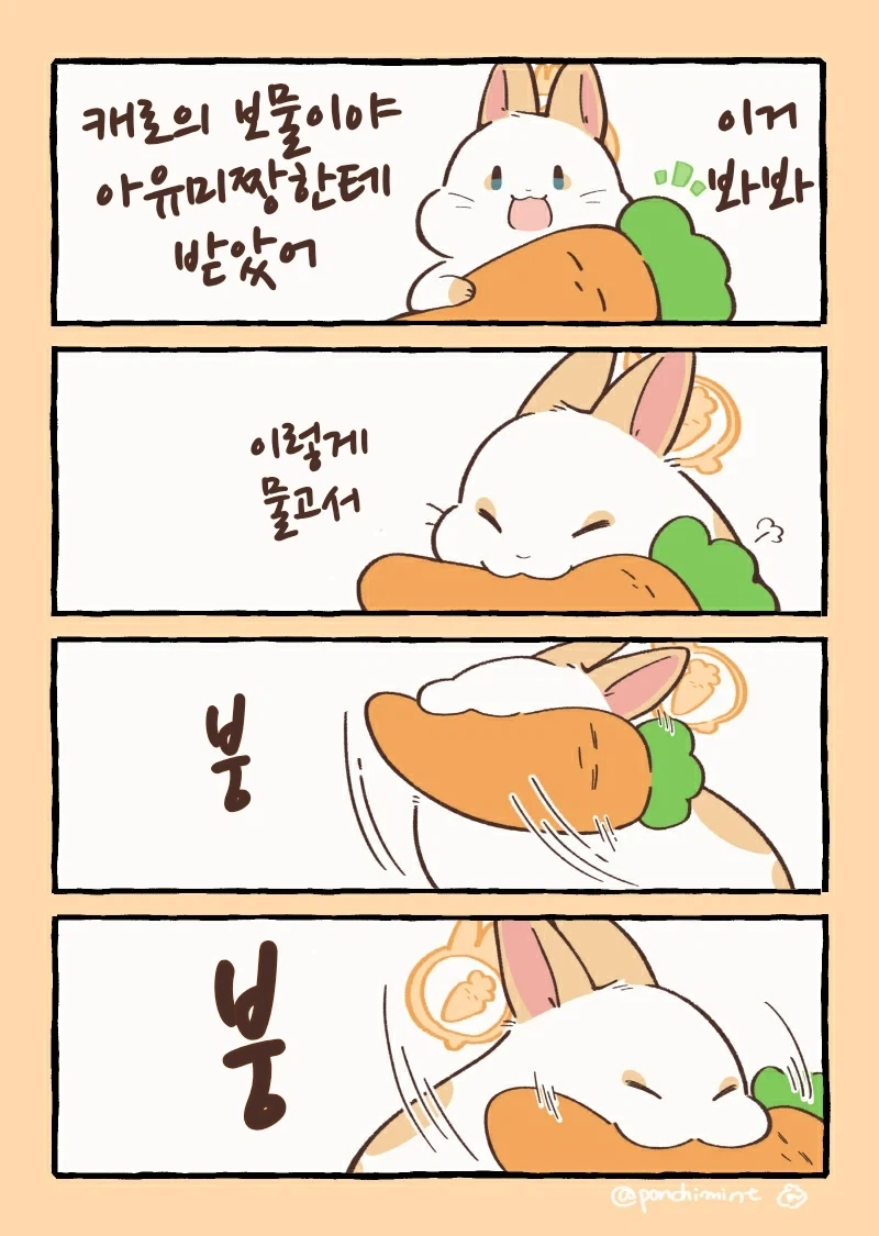 햄스터의 천국면접, 토끼의 보물.manhwa_1.webp