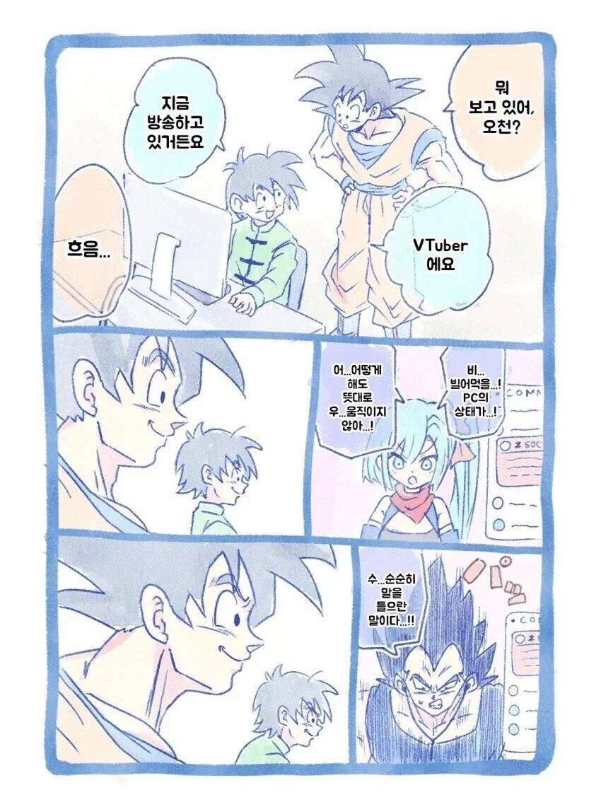 드래곤볼) 버튜버 방송보는 오천과 오공.manhwa_1.webp