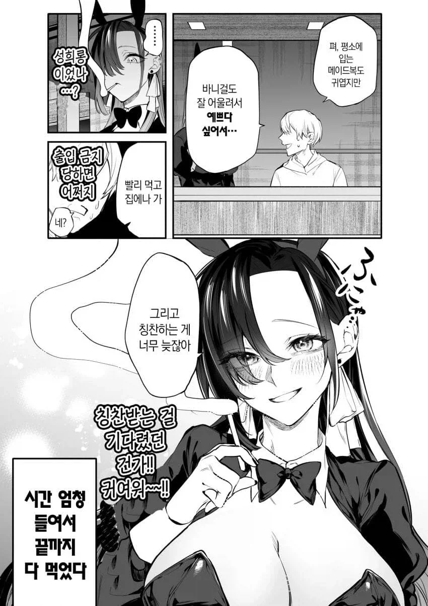 진짜로 호불호 갈리는 메이드.comic_4.webp