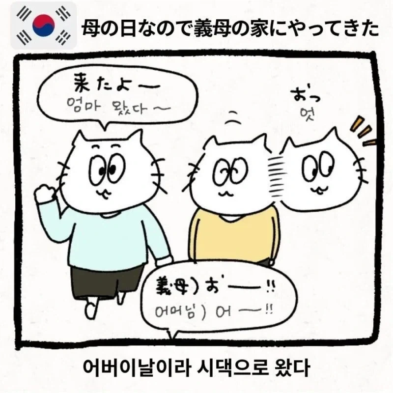 어버이날에 시댁 놀러간 만화_1.webp