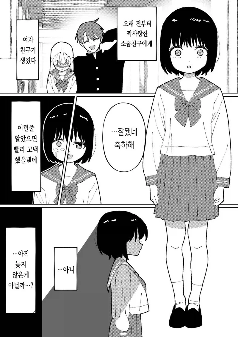 소꿉친구를 NTR당한.manga_1.webp
