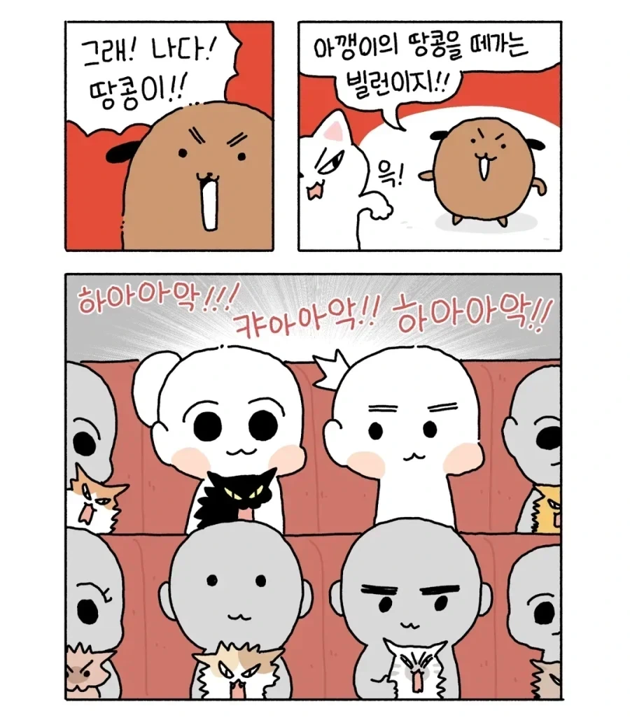 아깽이가 사람처럼 공연 가는 만화.manga - 이미지 4