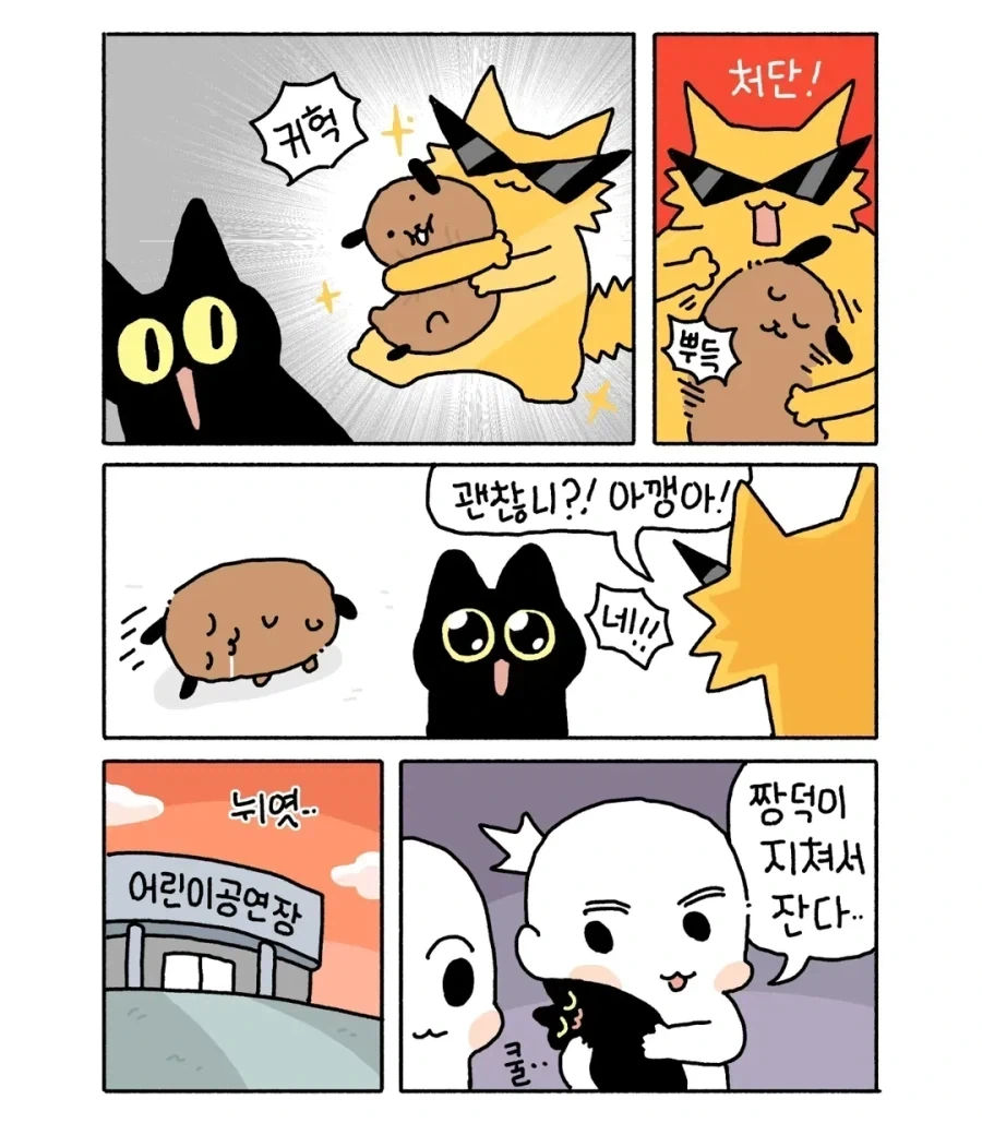 아깽이가 사람처럼 공연 가는 만화.manga - 이미지 6