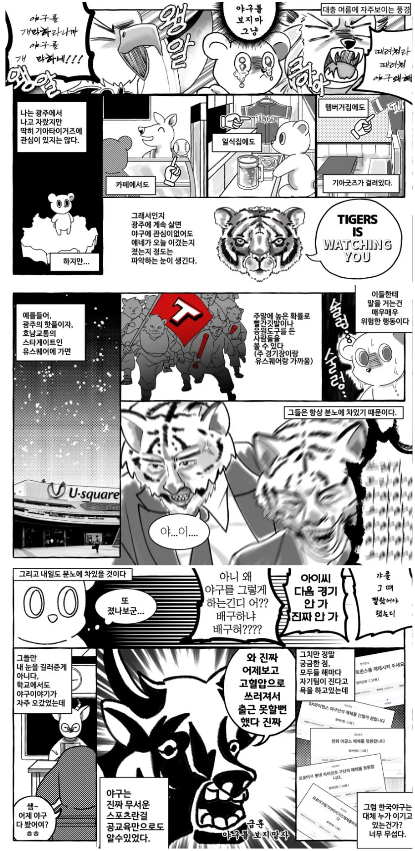 야구팬들이 무서운 일반인.manga_1.png