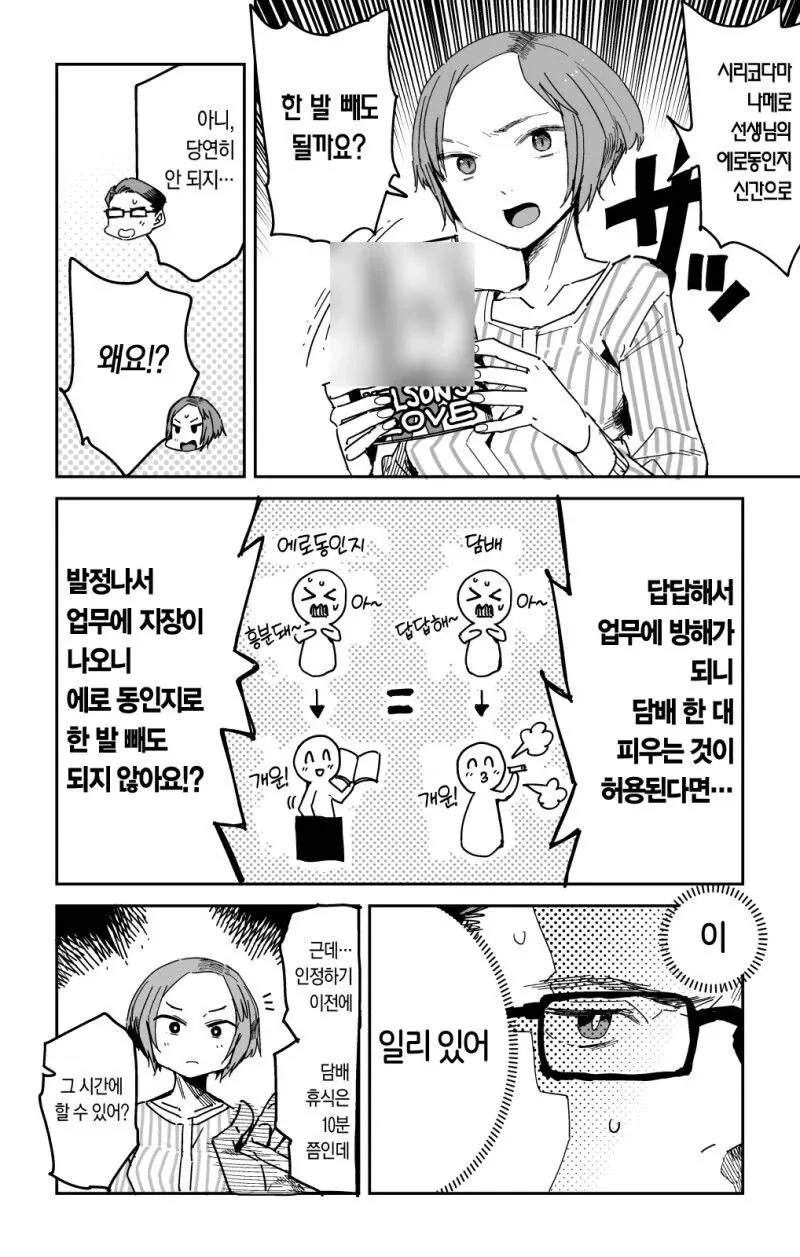 담탐이 있으면 딸탐도 있어야하는.manga_2.webp