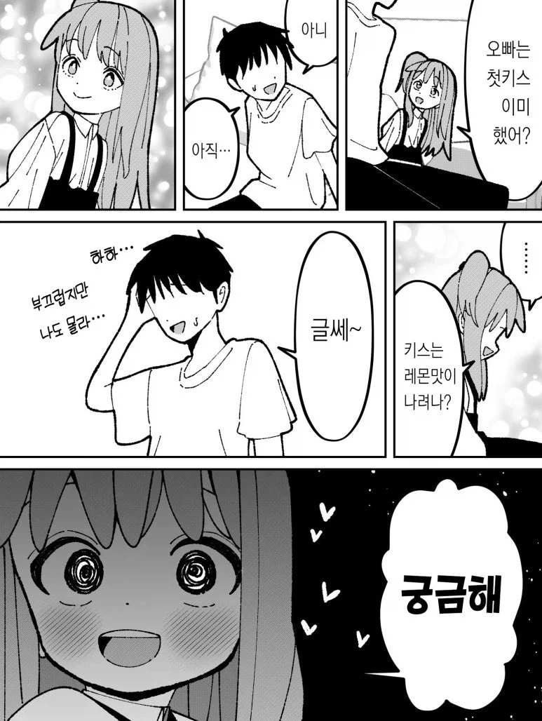 오빠랑 키스하고 싶은 여동생.manga_1.webp