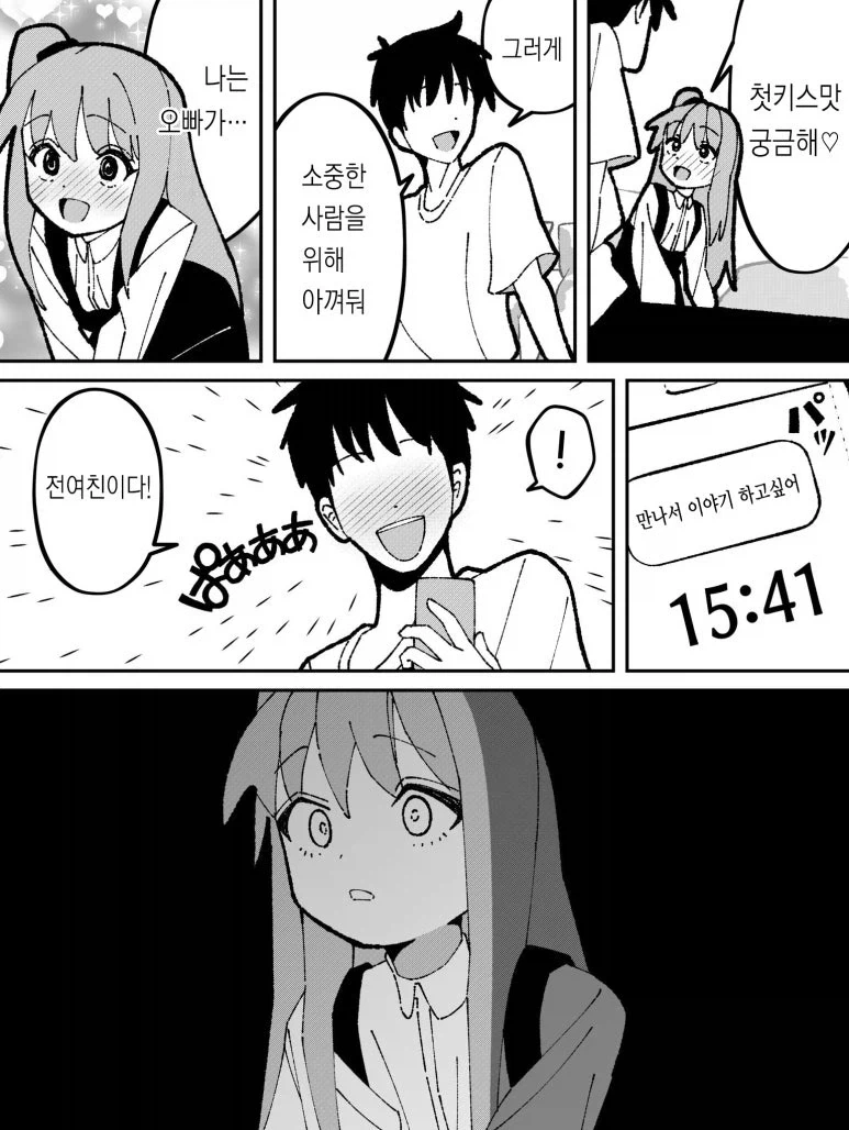 오빠랑 키스하고 싶은 여동생.manga_2.webp