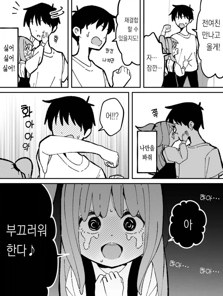 오빠랑 키스하고 싶은 여동생.manga_3.webp