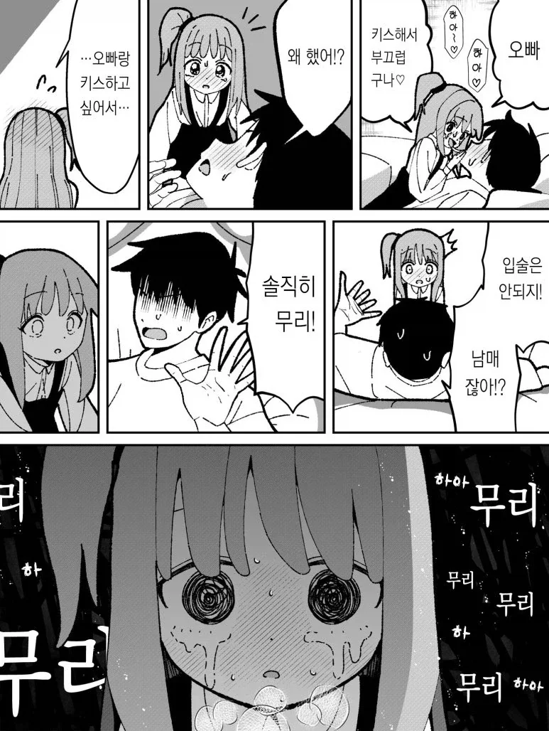 오빠랑 키스하고 싶은 여동생.manga_4.webp