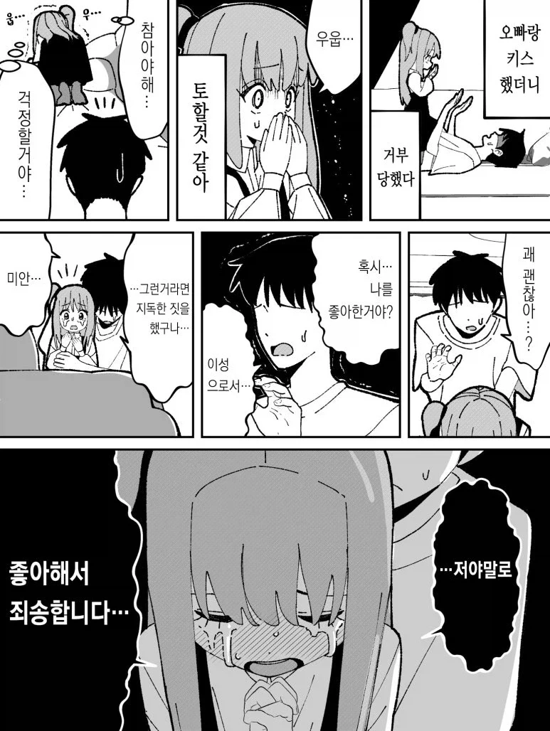 오빠랑 키스하고 싶은 여동생.manga_5.webp