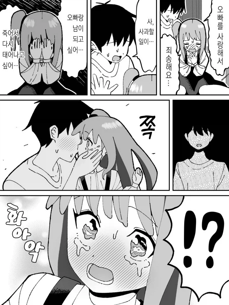 오빠랑 키스하고 싶은 여동생.manga_6.webp