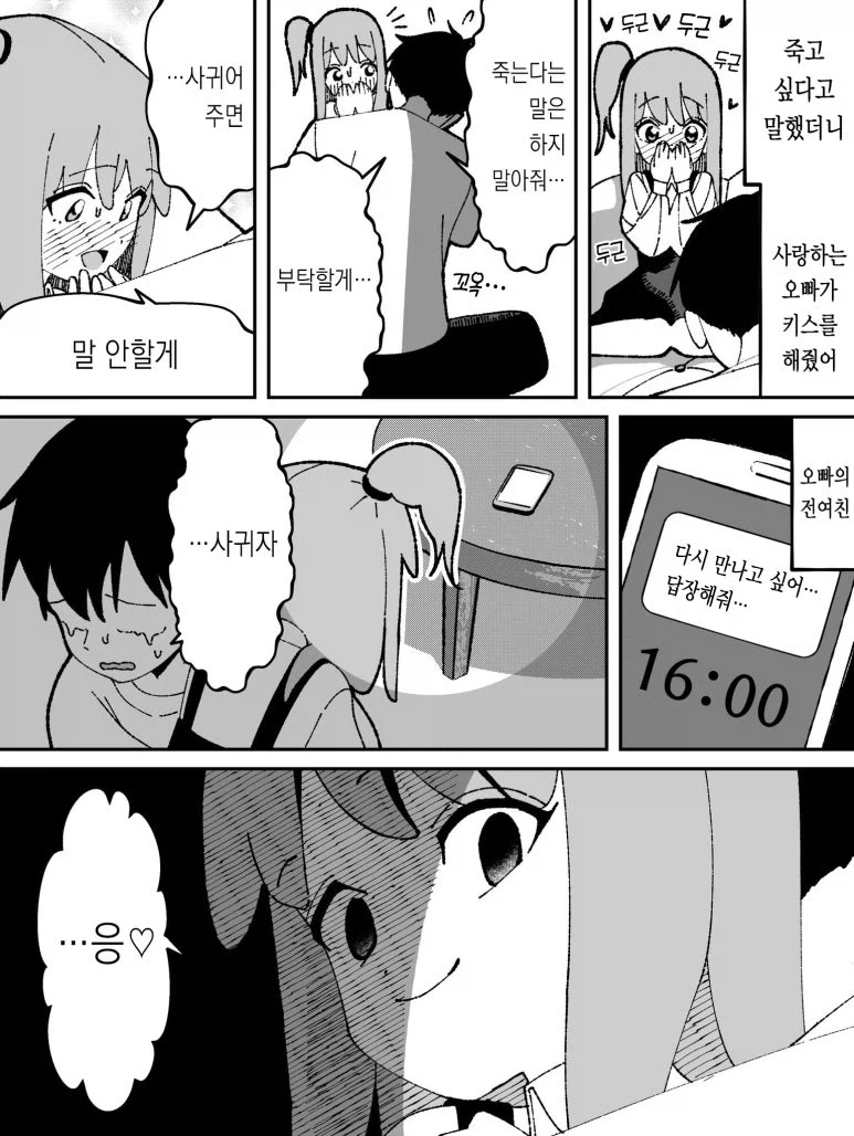 오빠랑 키스하고 싶은 여동생.manga_7.webp